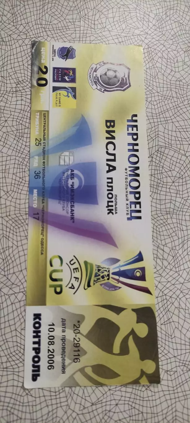 Черноморец Одесса Украина -Висла Плоцк Польша.10.08.2006.