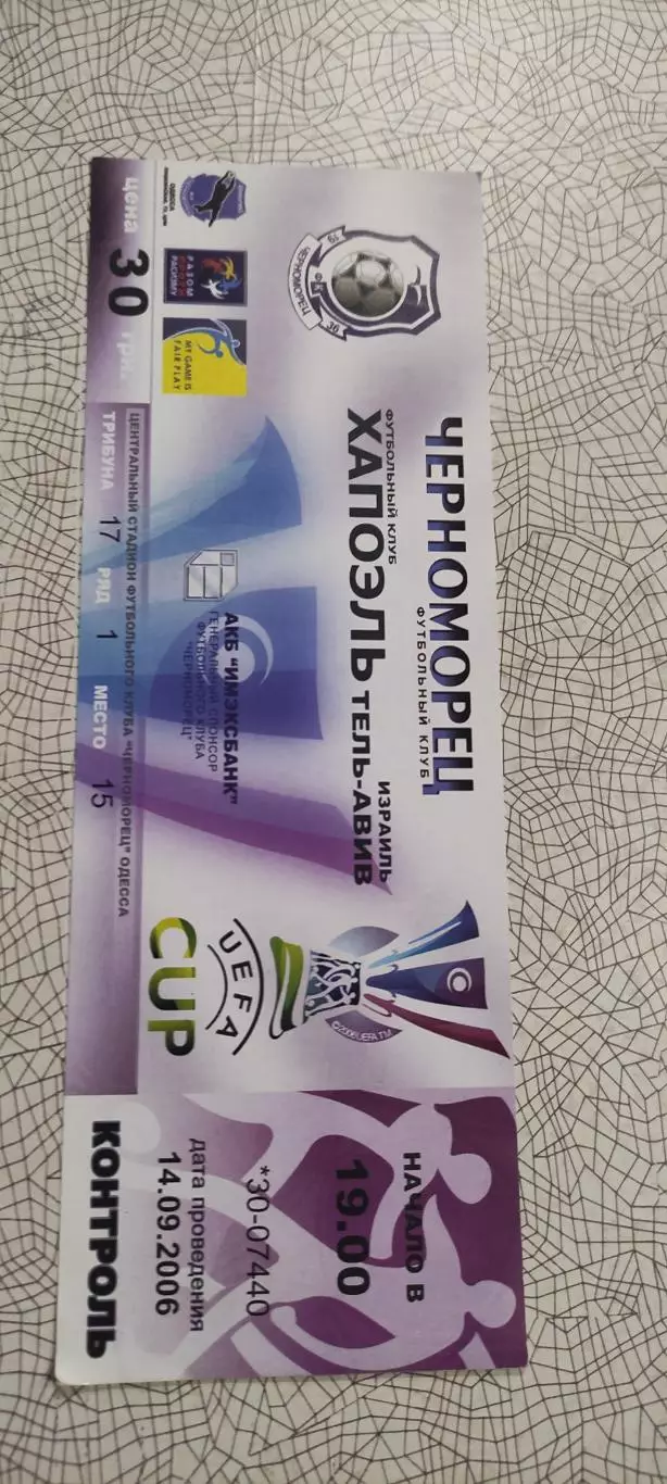 Черноморец Одесса Украина -Хапоэль Тель-Авив Израиль.14.09.2006.