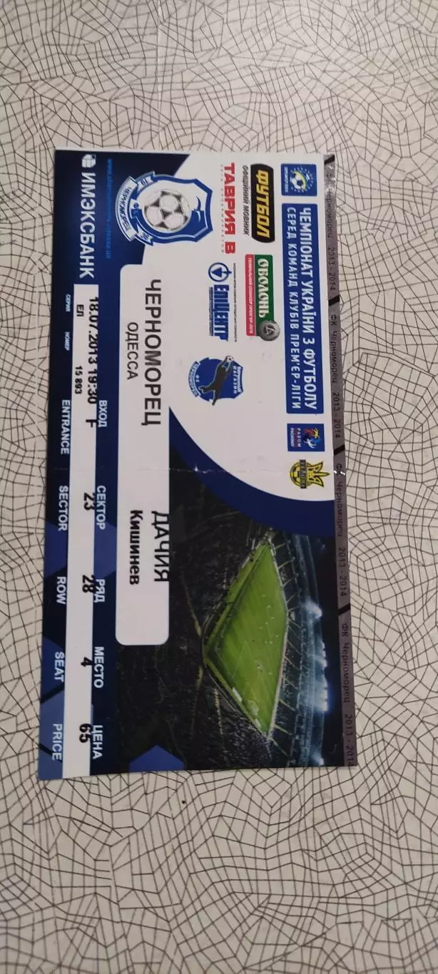 Черноморец Одесса Украина -Дачия Кишинев Молдова.18.07.2013.