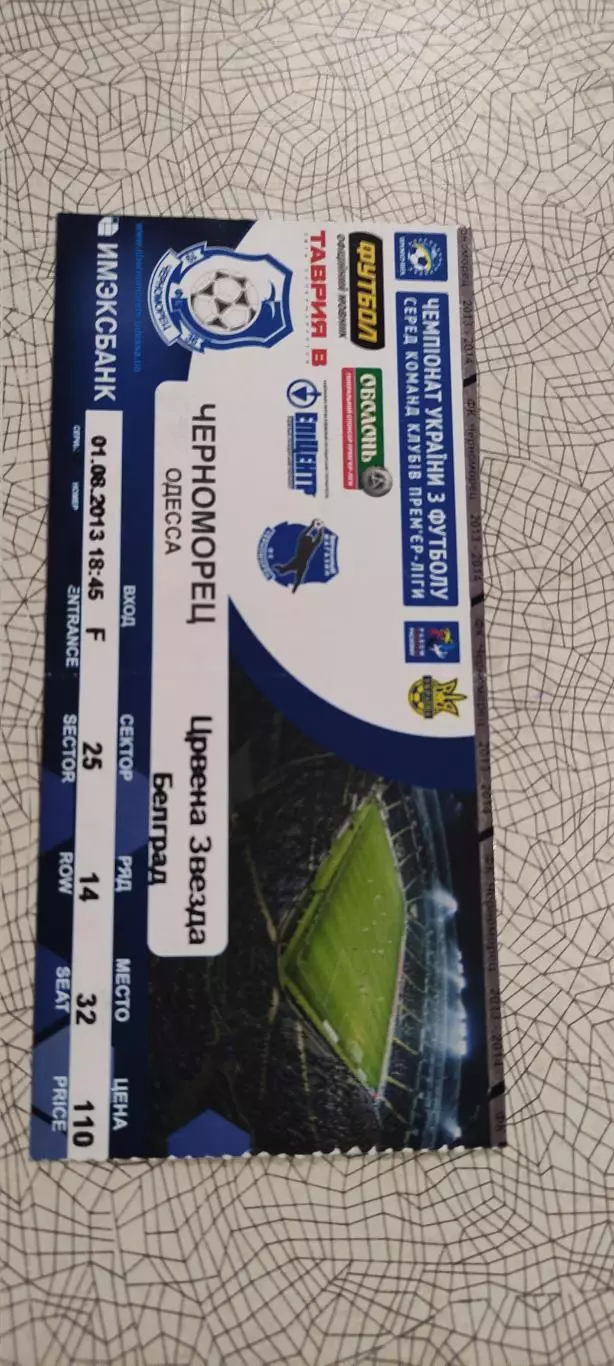 Черноморец Одесса Украина -Црвена Звезда Сербия.1.08.2013.