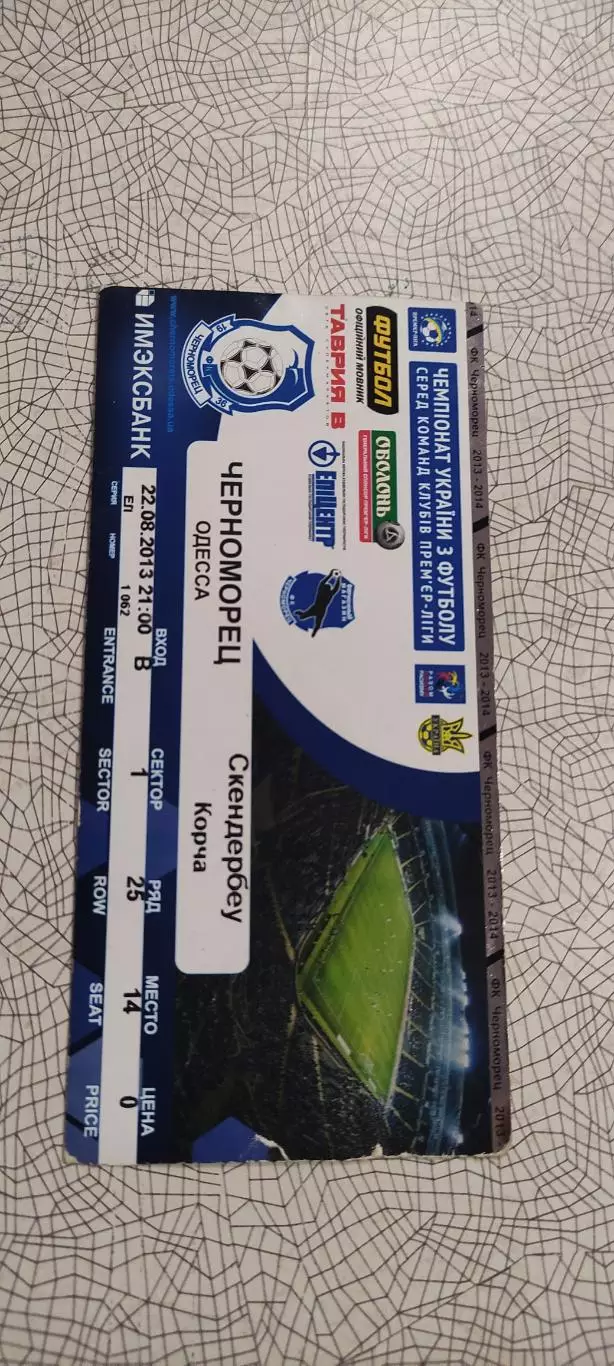 Черноморец Одесса Украина -Скендербеу Албания.22.08.2013.