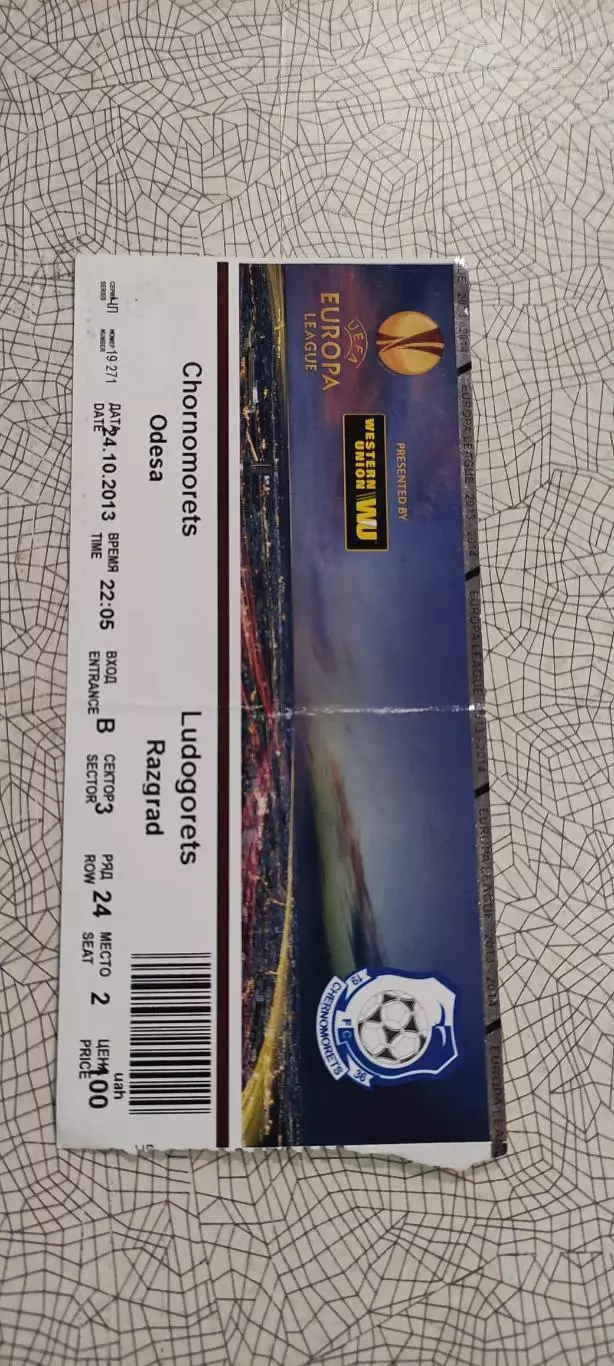 Черноморец Одесса Украина -Лудогорец Болгария.24.10.2013.