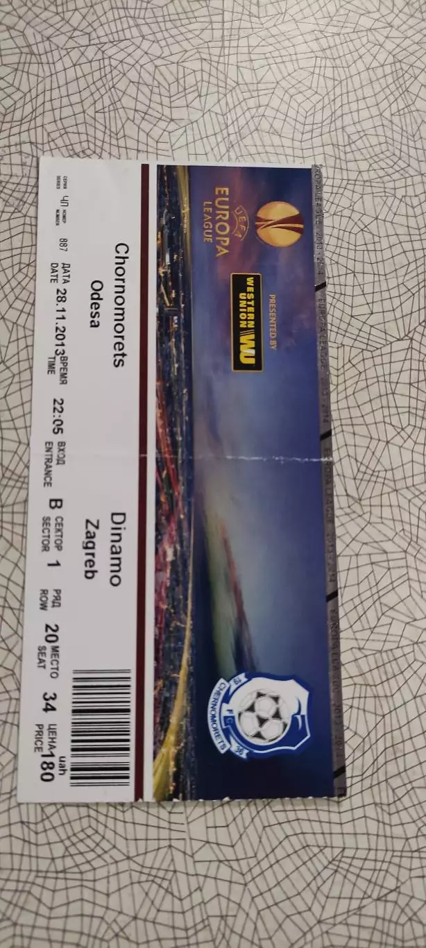 Черноморец Одесса Украина -Динамо Загреб Хорватия.28.11.2013.