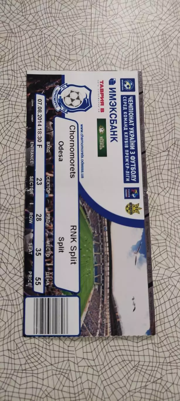 Черноморец Одесса Украина -Сплит Хорватия.7.08.2014.