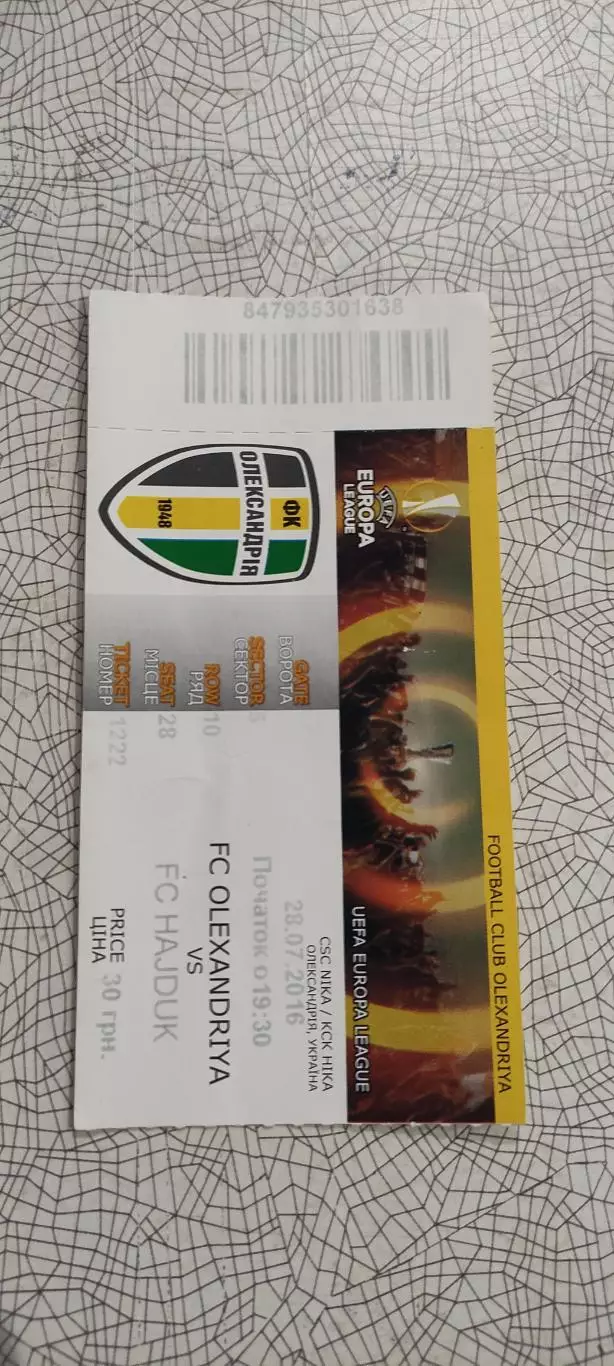 Александрия Украина-Хайдук Сплит Хорватия.28.07.2016.