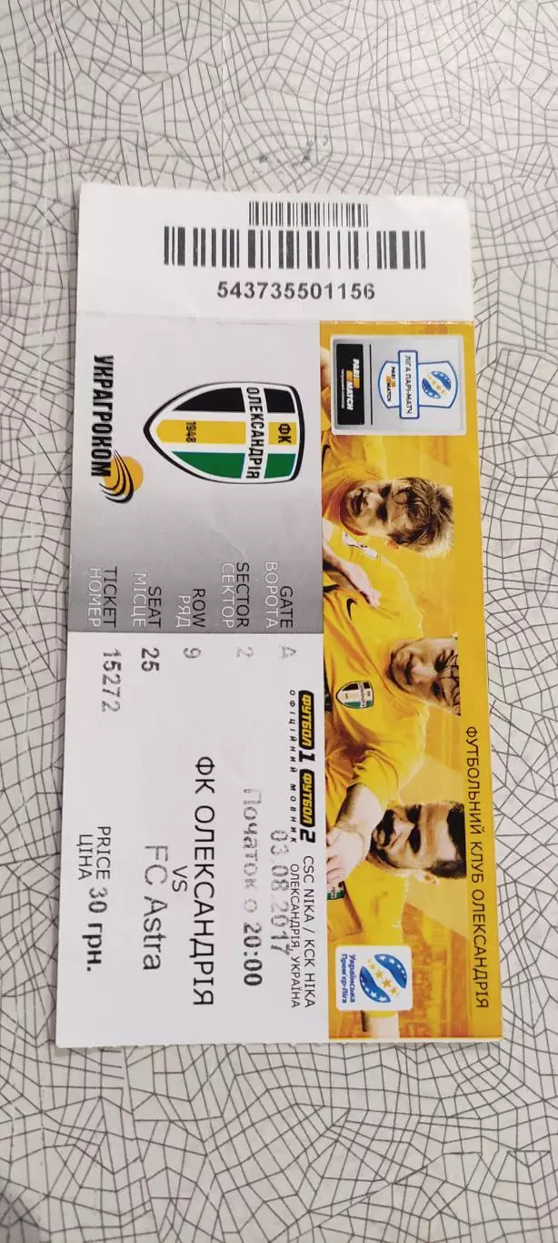 Александрия Украина-Астра Румыния.3.08.2017.