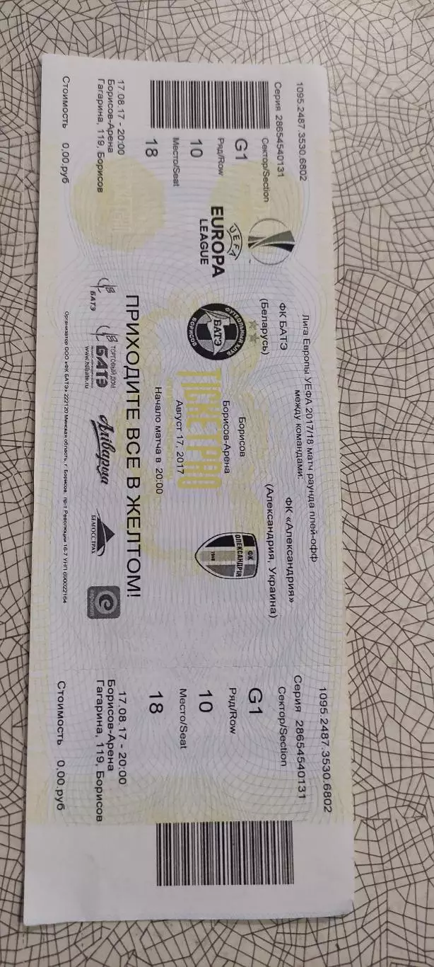 БАТЭ Борисов Беларусь -Александрия Украина.17.08.2017.