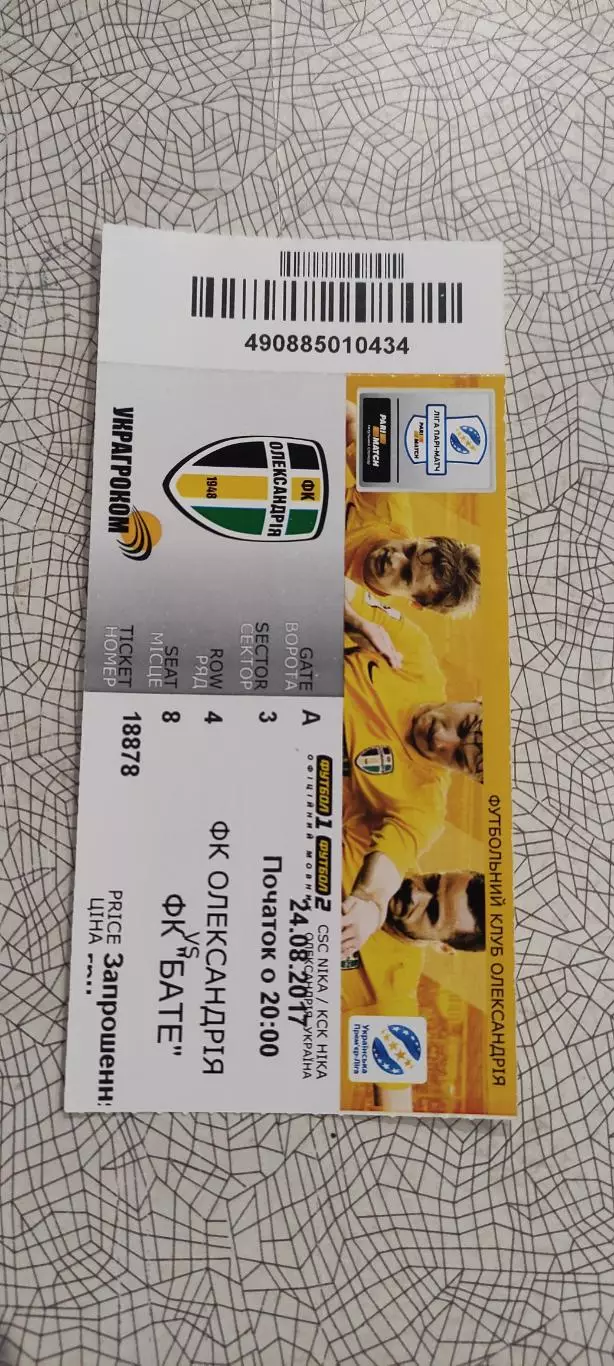 Александрия Украина -БАТЭ Борисов Беларусь.24.08.2017.