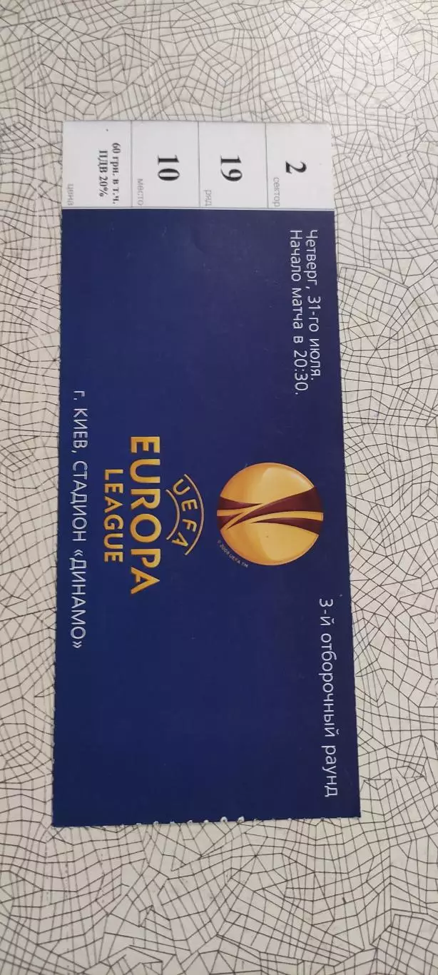 Заря Луганск Украина-Мольде Норвегия.31.07.2014. 1