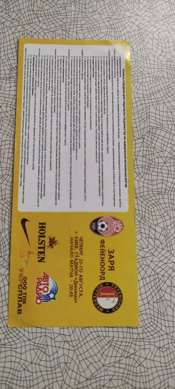 Заря Луганск Украина-Фейеноорд Голландия.21.08.2014.