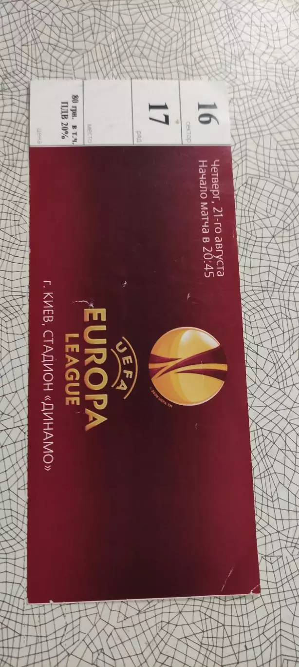 Заря Луганск Украина-Фейеноорд Голландия.21.08.2014. 1