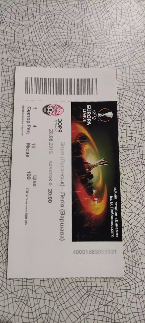 Заря Луганск Украина-Легия Варшава Польша.20.08.2015.