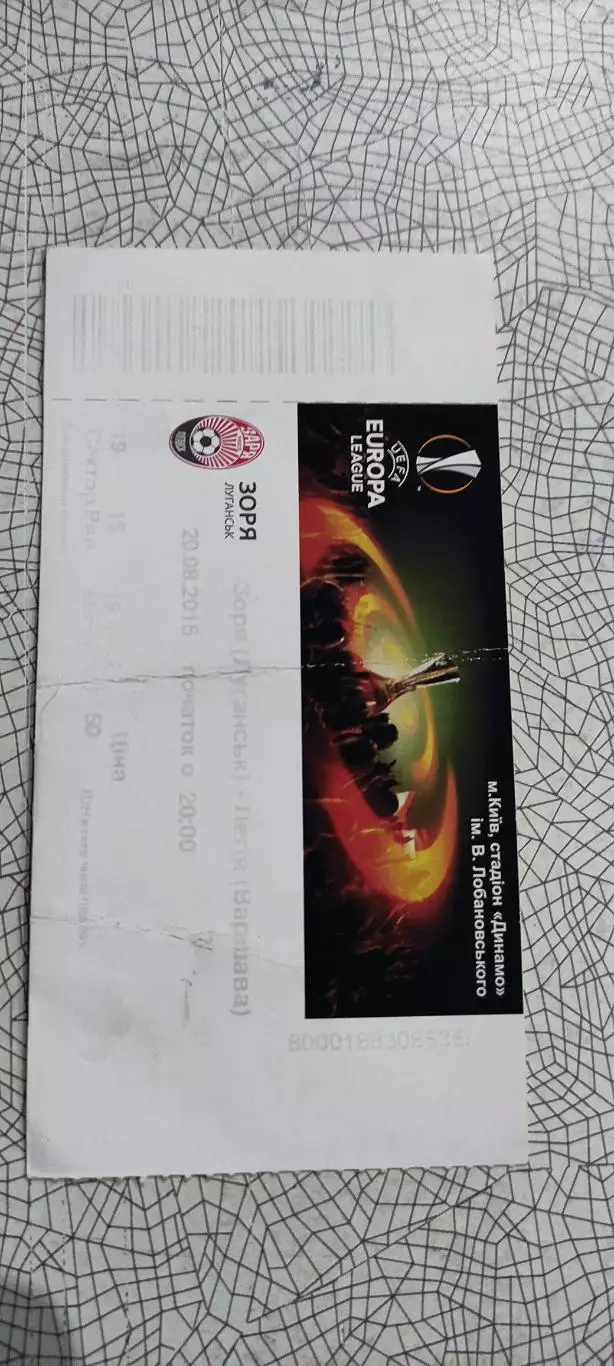 Заря Луганск Украина-Легия Варшава Польша.20.08.2015.