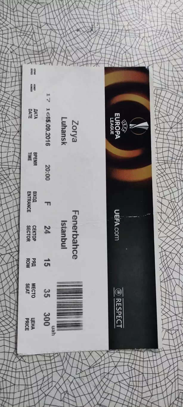 Заря Луганск Украина-Фенербахче Турция.15.09.2016.