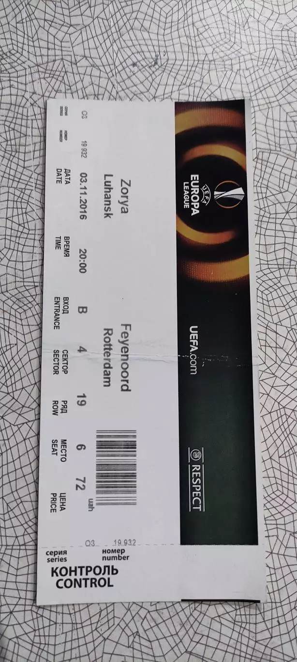 Заря Луганск Украина-Фейеноорд Голландия.3.11.2016.