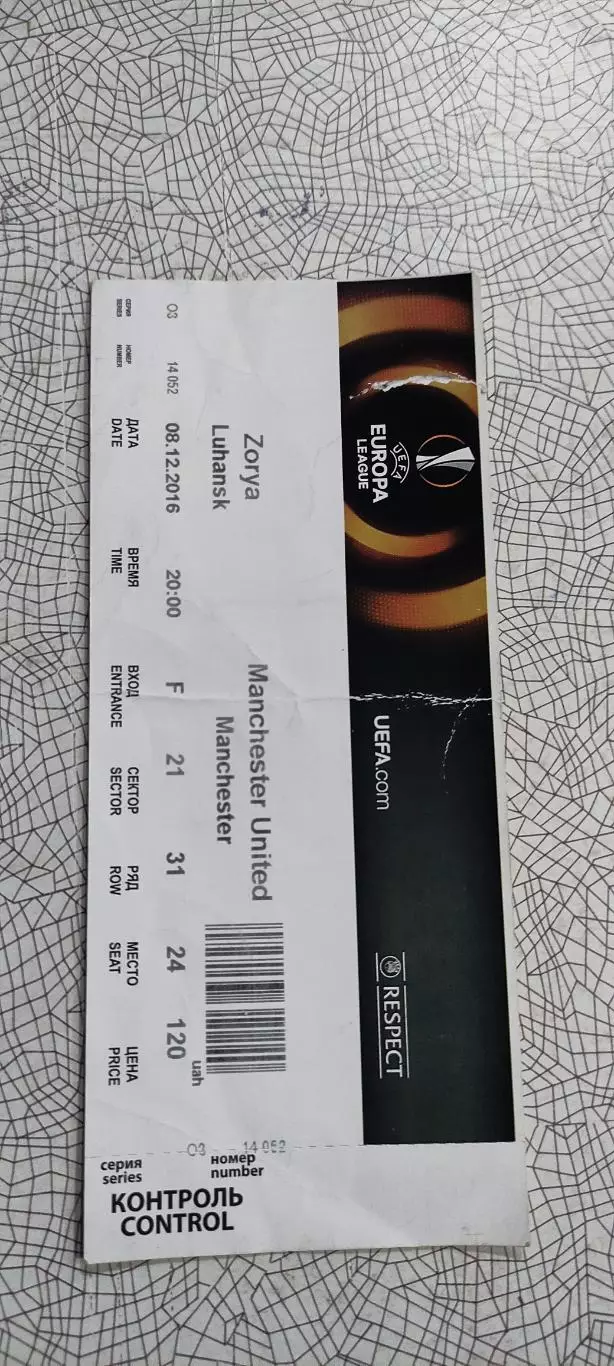 Заря Луганск Украина-Манчестер Юнайтед Англия.8.12.2016.