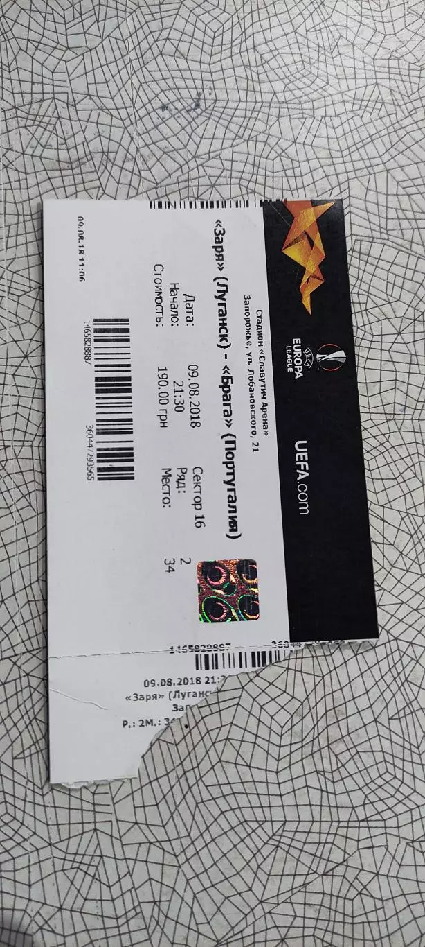 Заря Луганск Украина-Брага Португалия.9.08.2018.