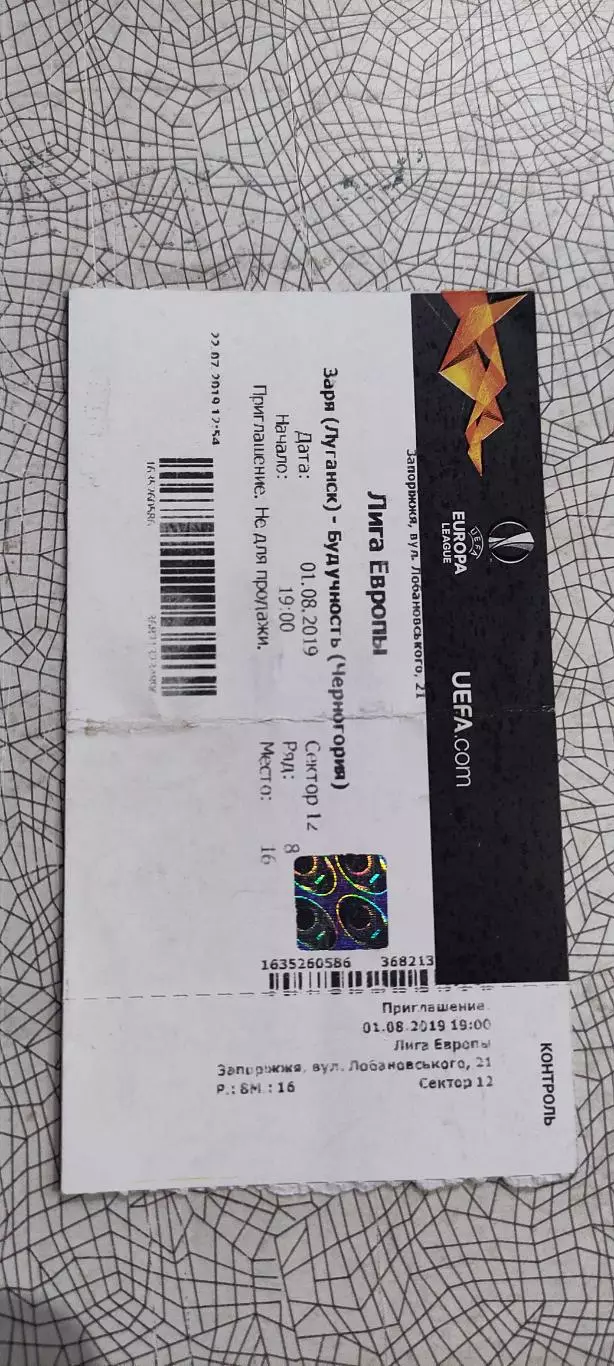 Заря Луганск Украина-Брага Португалия.1.08.2019.