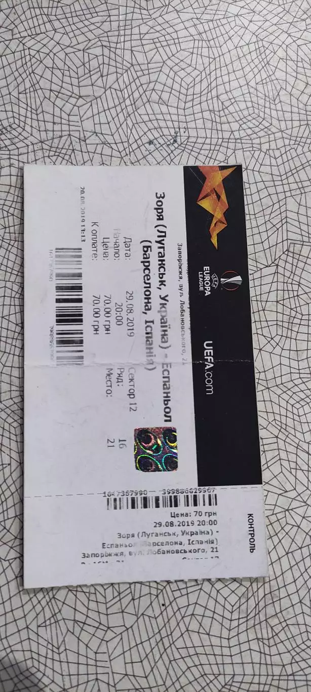 Заря Луганск Украина -Эспаньол Испания.29.08.2019.