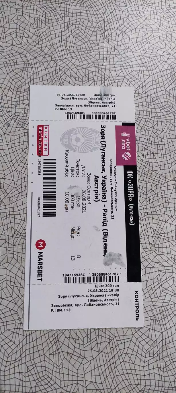 Заря Луганск Украина -Рапид Вена Австрия.26.08.2021.