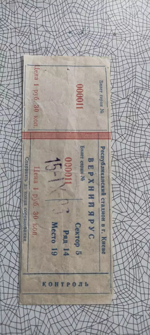 Динамо Киев Украина-Барселона Испания.15.09.1993.