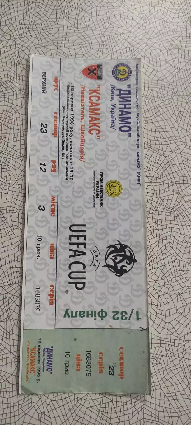 Динамо Киев Украина-Ксамакс Швейцария.10.09.1996.