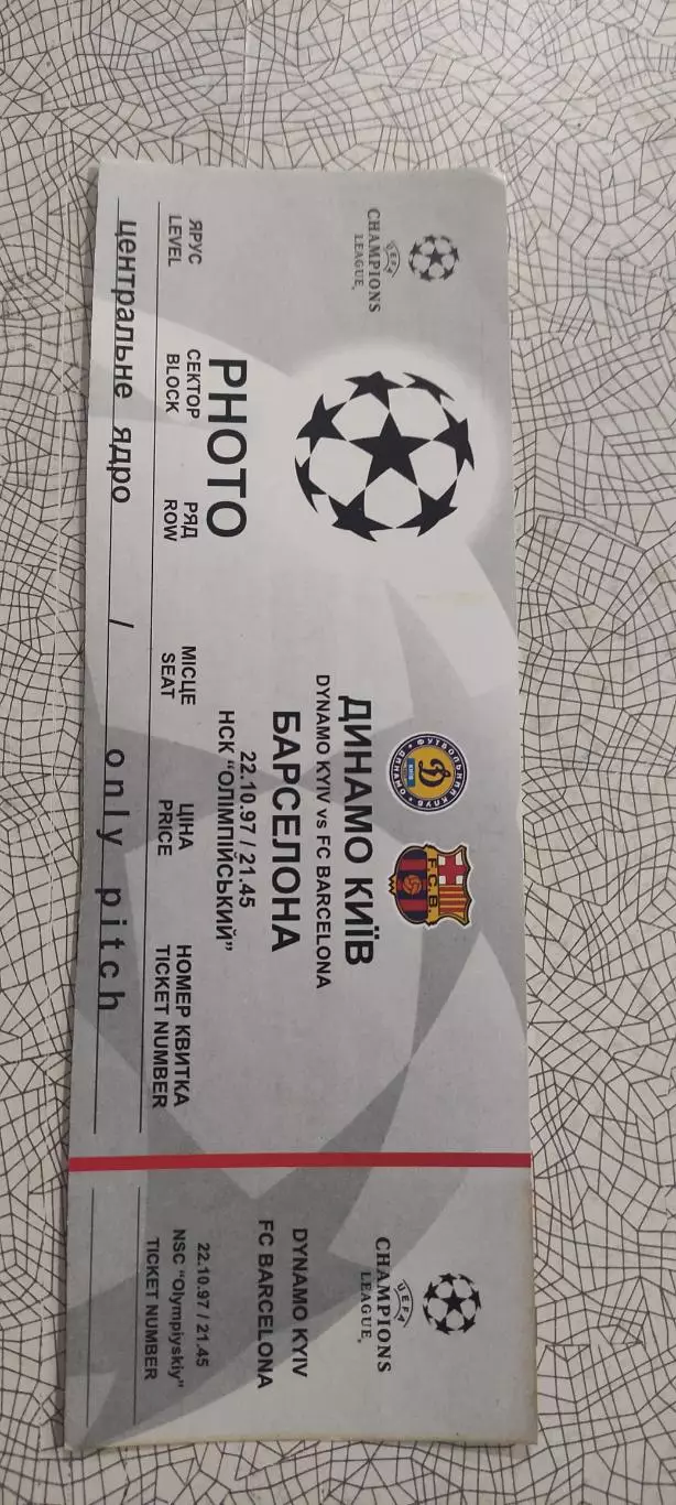 Динамо Киев Украина-Барселона Испания.22.10.1997.Идеал.