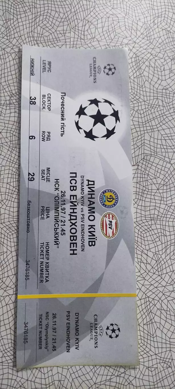 Динамо Киев Украина-ПСВ Эйндховен Голландия.26.11.1997.Идеал.