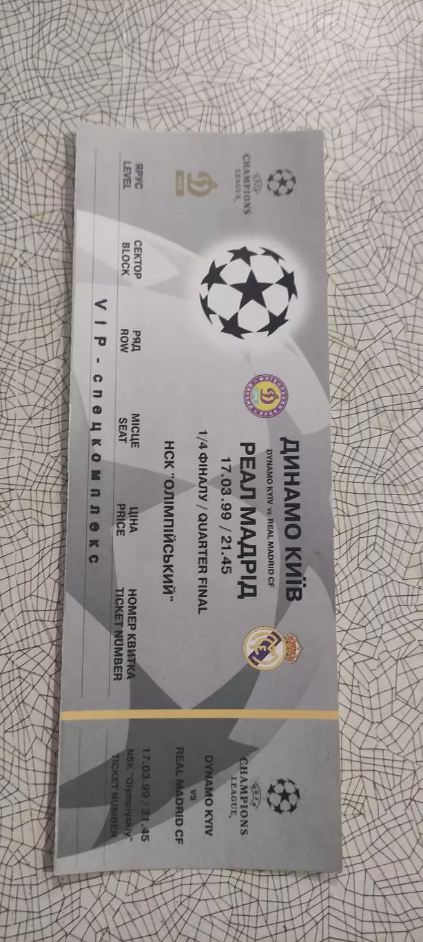 Динамо Киев Украина-Реал Мадрид Испания.17.03.1999.VIP.Идеал.