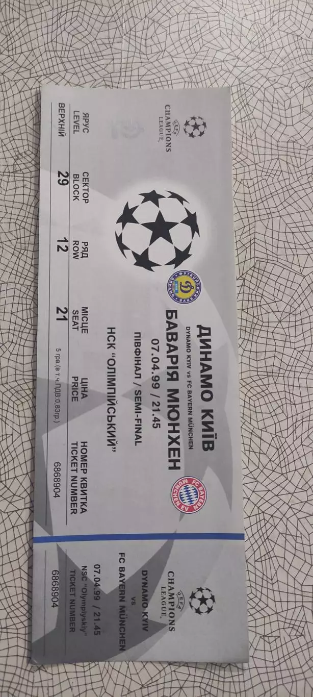 Динамо Киев Украина-Бавария Германия.7.04.1999.Идеал.