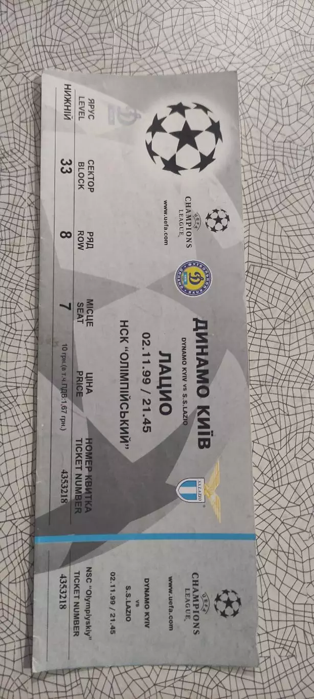 Динамо Киев Украина-Лацио Рим Италия.2.11.1999.Идеал.