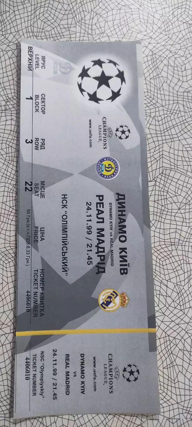 Динамо Киев Украина-Реал Мадрид Испания.24.11.1999.Идеал.