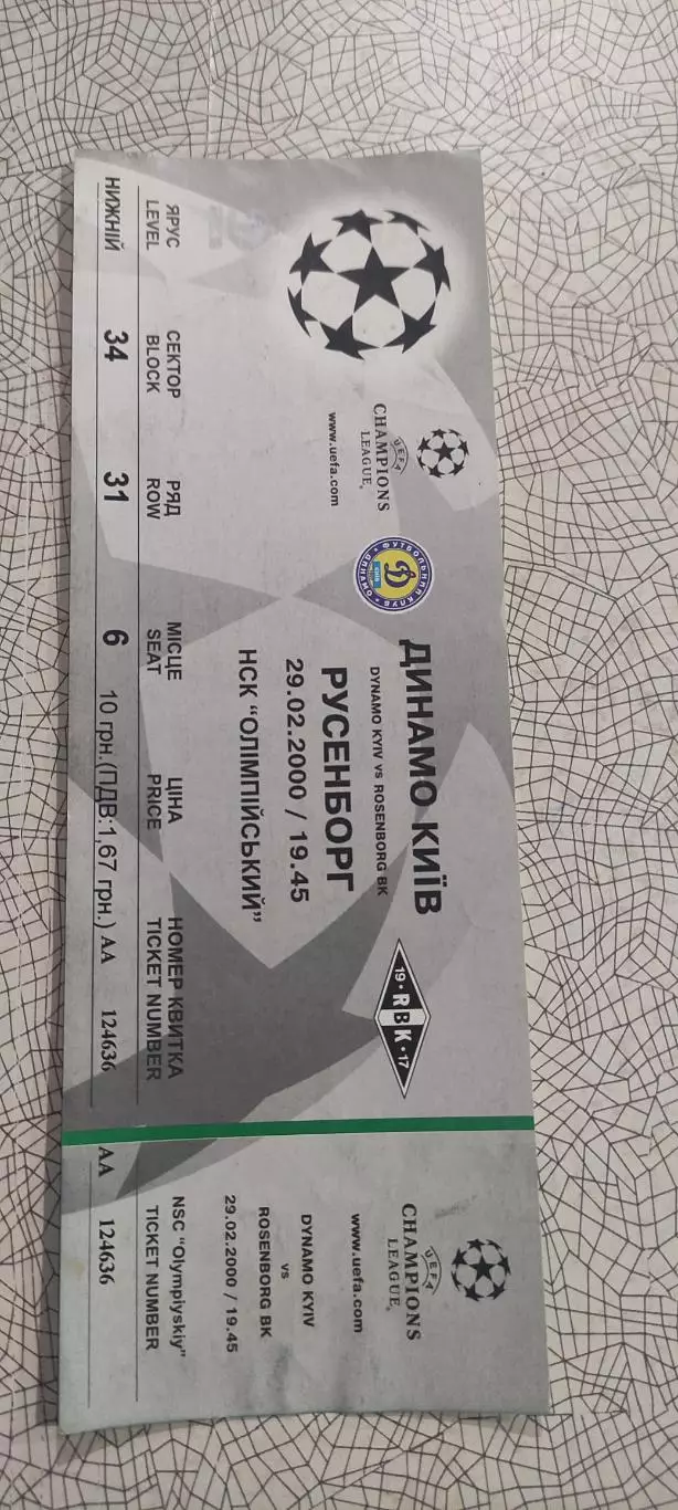Динамо Киев Украина-Русенборг Норвегия.29.02.2000.Идеал.