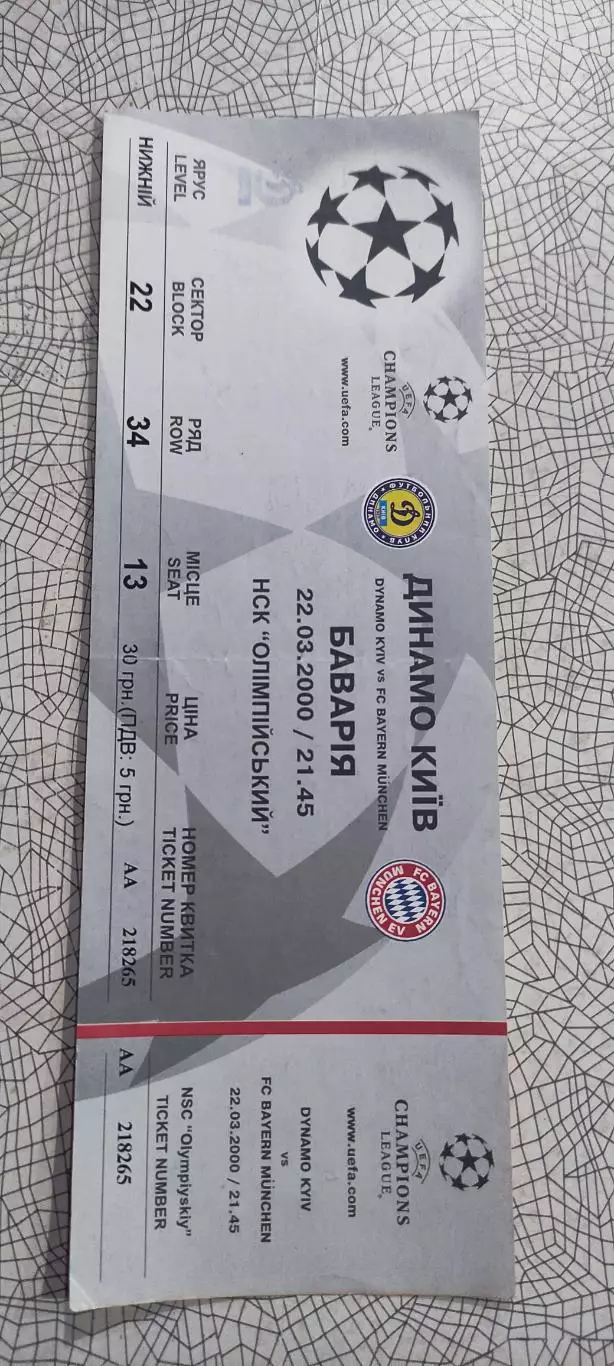 Динамо Киев Украина-Бавария Германия.22.03.2000.Идеал.