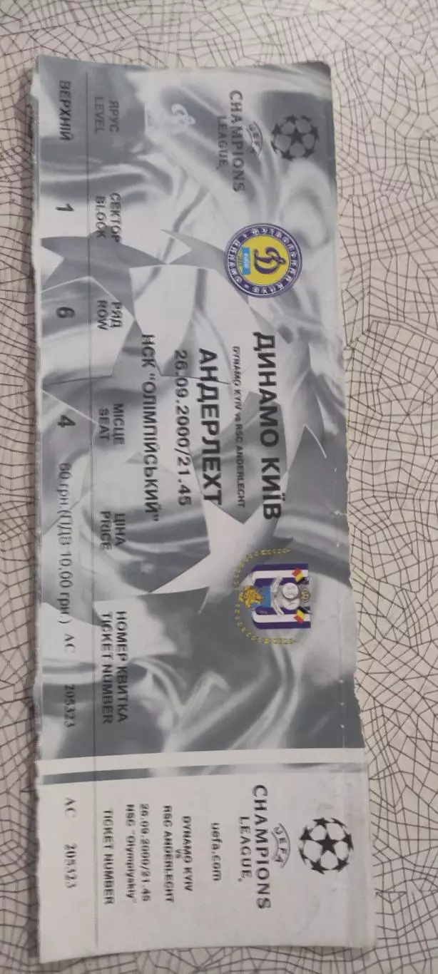 Динамо Киев Украина-Андерлехт Бельгия.26.09.2000.Идеал.