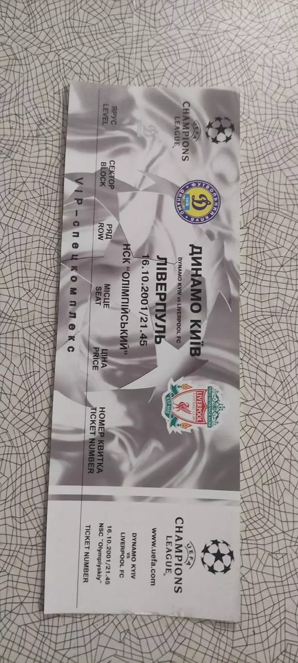 Динамо Киев Украина-Ливерпуль Англия.16.10.2001.Идеал.