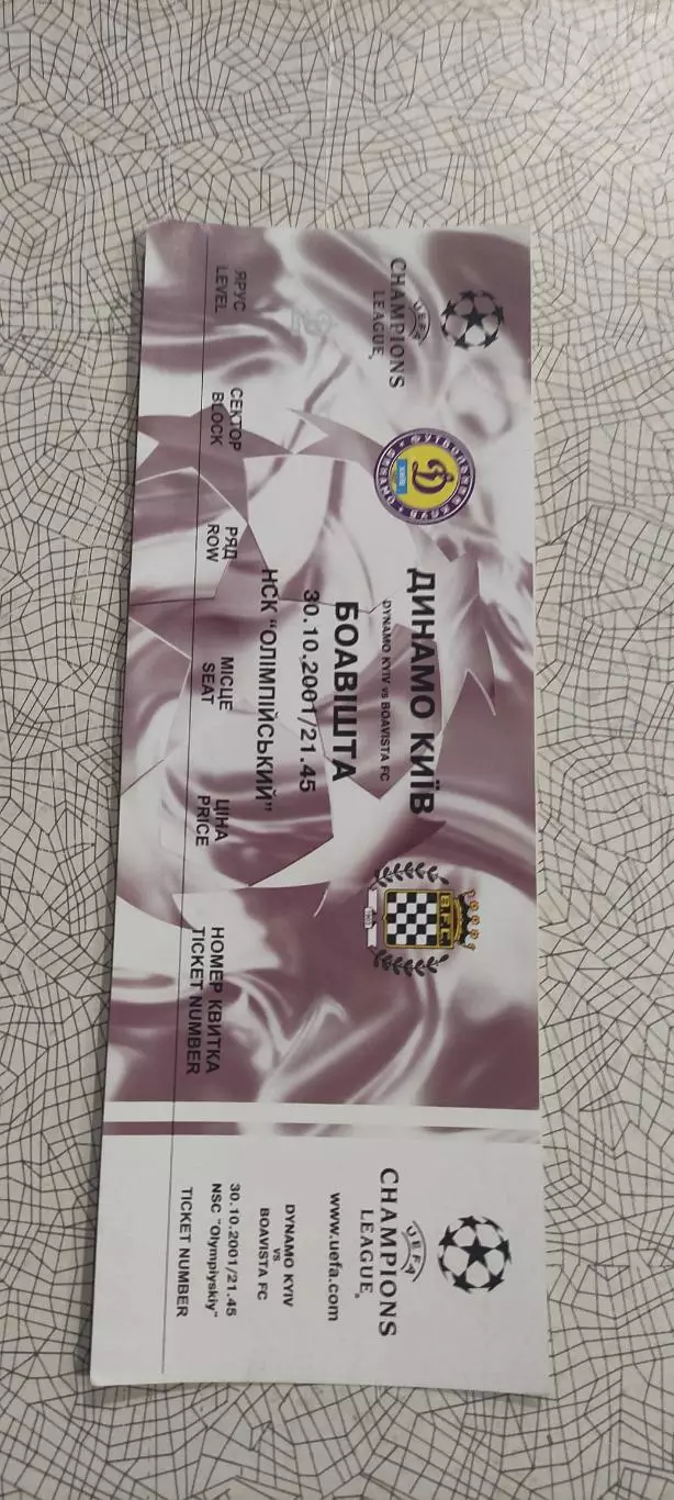 Динамо Киев Украина-Боавишта Португалия.30.10.2001.Идеал.