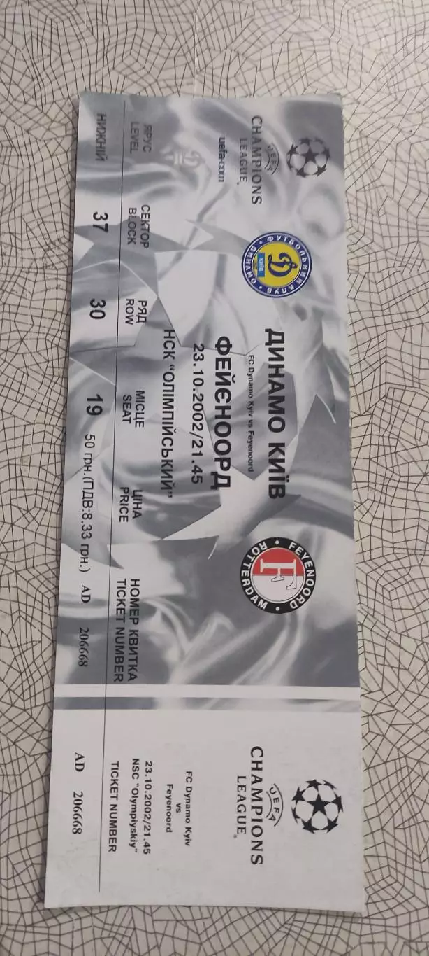 Динамо Киев Украина-Фейеноорд Голландия.23.10.2002.Идеал.