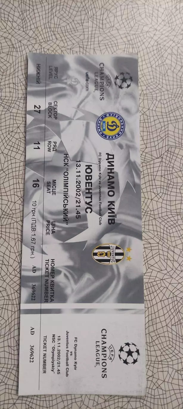 Динамо Киев Украина-Ювентус Италия.13.11.2002.Идеал.