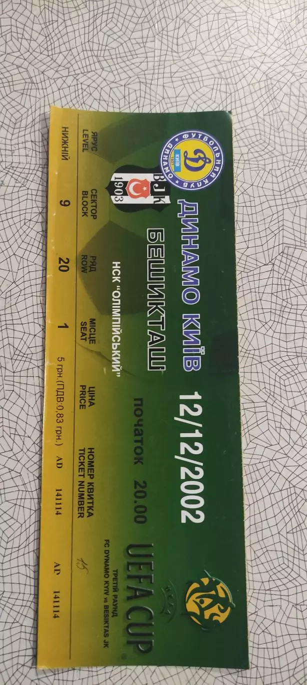 Динамо Киев Украина-Бешикташ Турция.12.12.2002.Идеал.