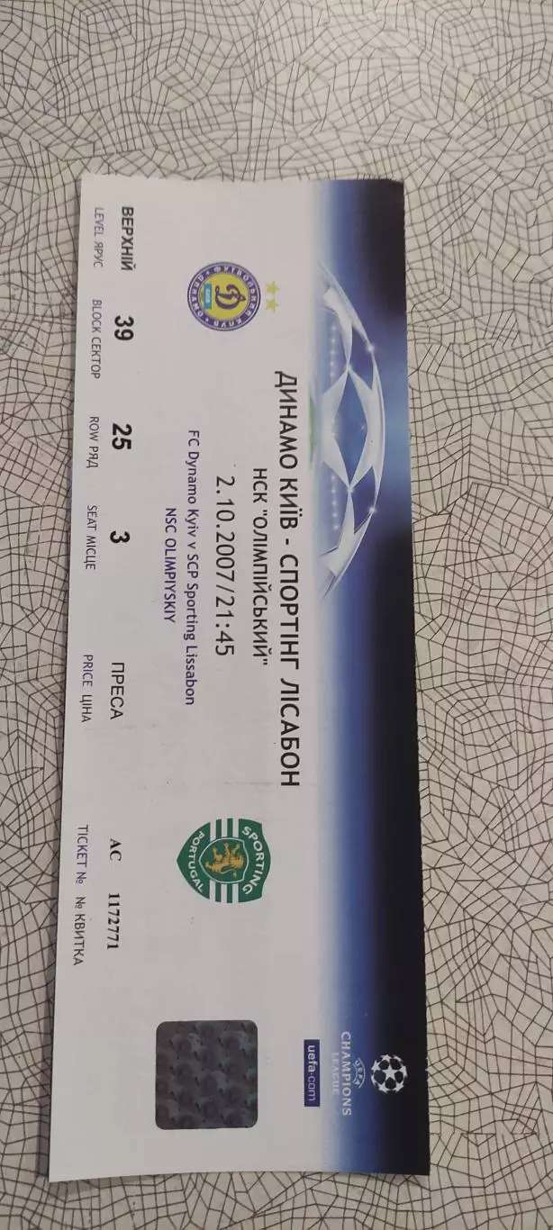 Динамо Киев Украина-Спортинг Лиссабон Португалия.2.10.2007.Идеал.