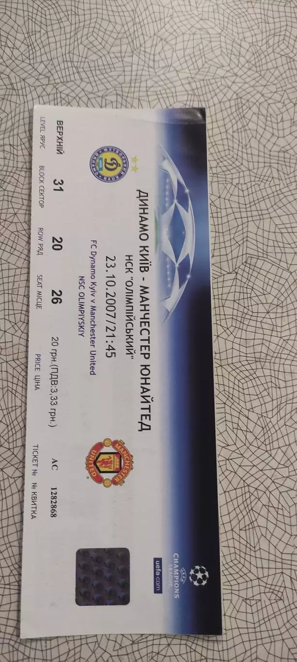 Динамо Киев Украина-Манчестер Юнайтед Англия.23.10.2007.Идеал.