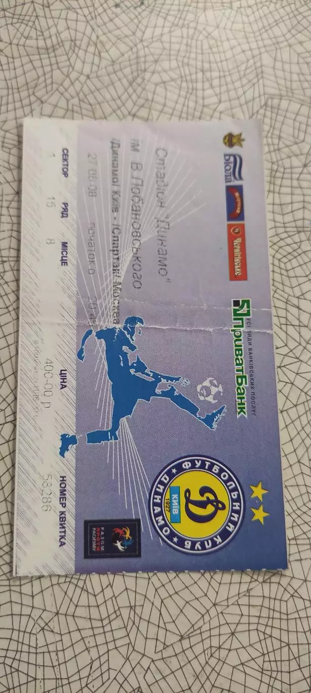 Динамо Киев Украина-Спартак Москва.27.08.2008.