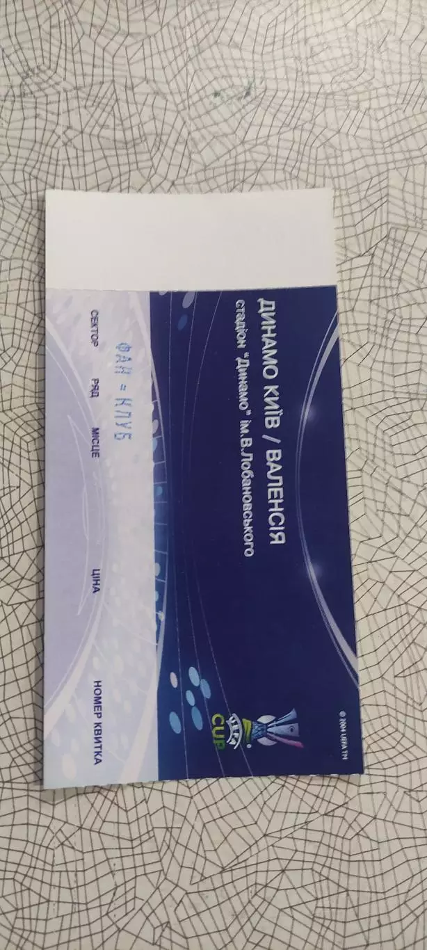 Динамо Киев Украина-Валенсия Испания.18.02.2009.Фан-клуб.Идеал.