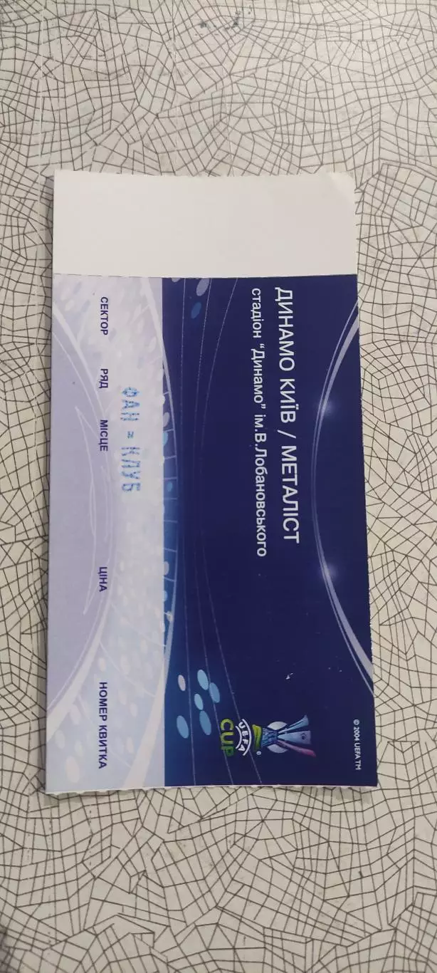 Динамо Киев Украина-Металлист Харьков Украина.19.03.2009.Фан-клуб.Идеал.