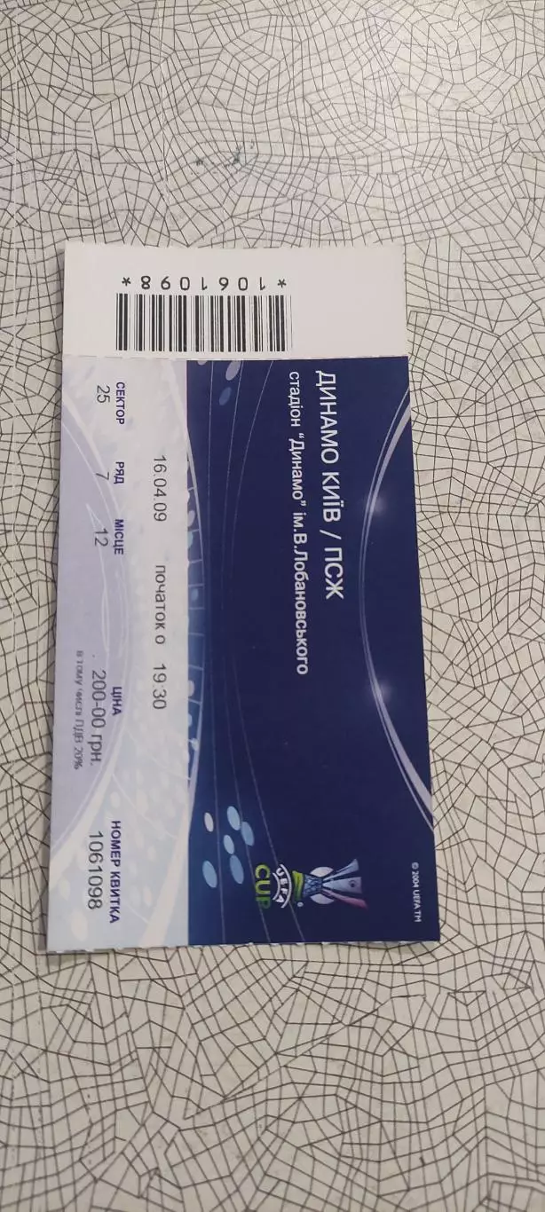 Динамо Киев Украина-ПСЖ Франция.16.04.2009.Идеал.