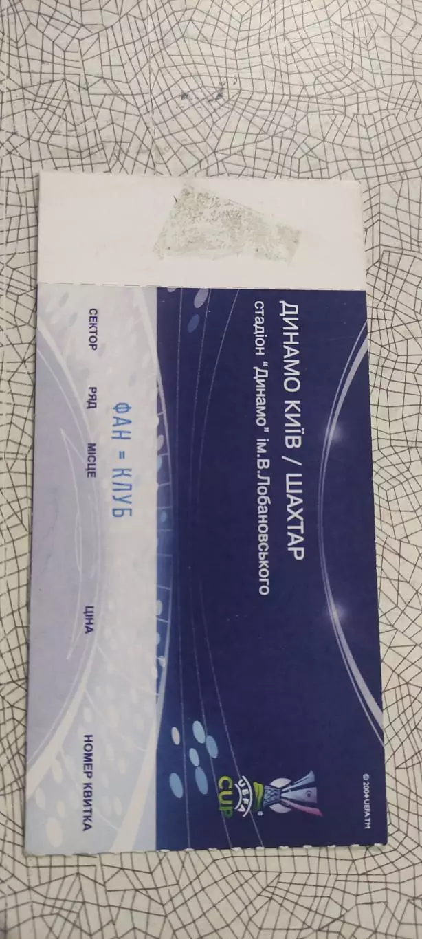 Динамо Киев Украина-Шахтер Донецк Украина.30.04.2009.Фан-клуб.Идеал. 1