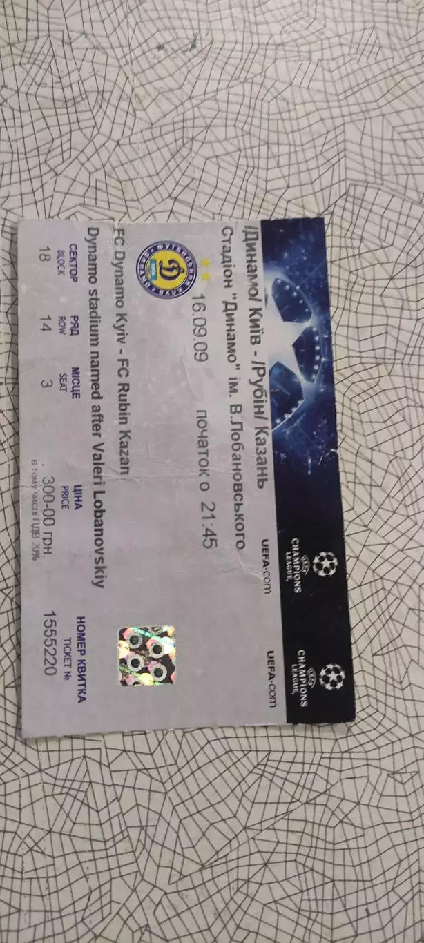 Динамо Киев Украина-Рубин Казань Россия.16.09.2009.