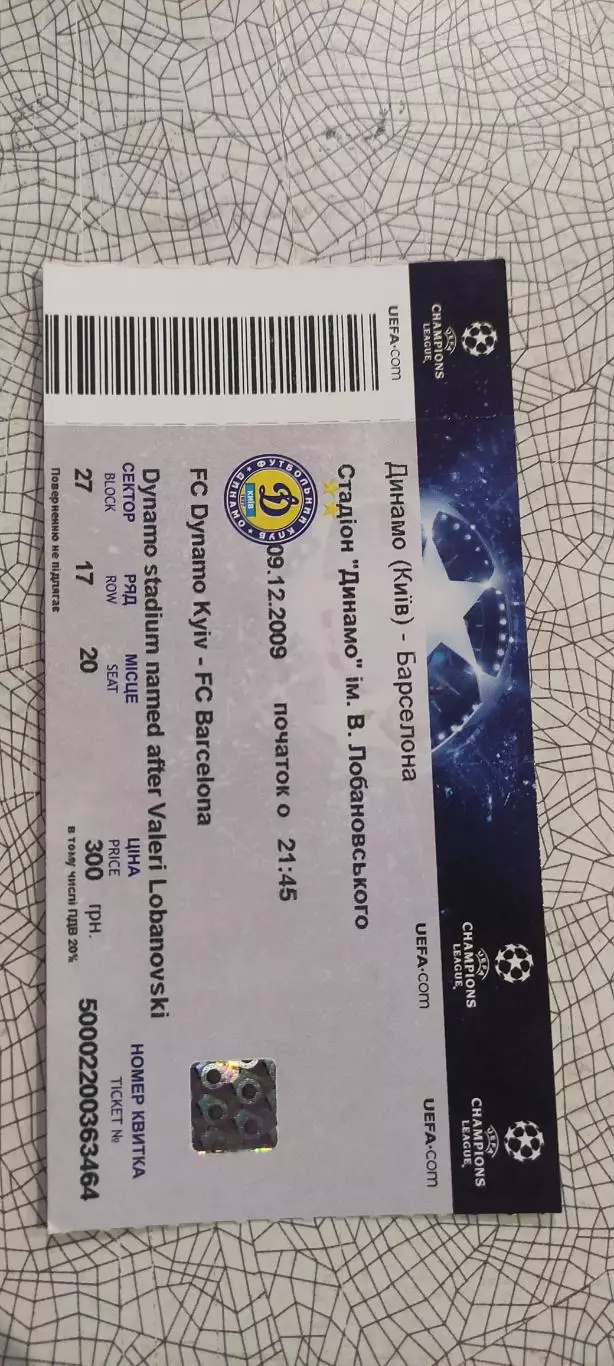 Динамо Киев Украина-Барселона Испания.9.12.2009.Идеал.