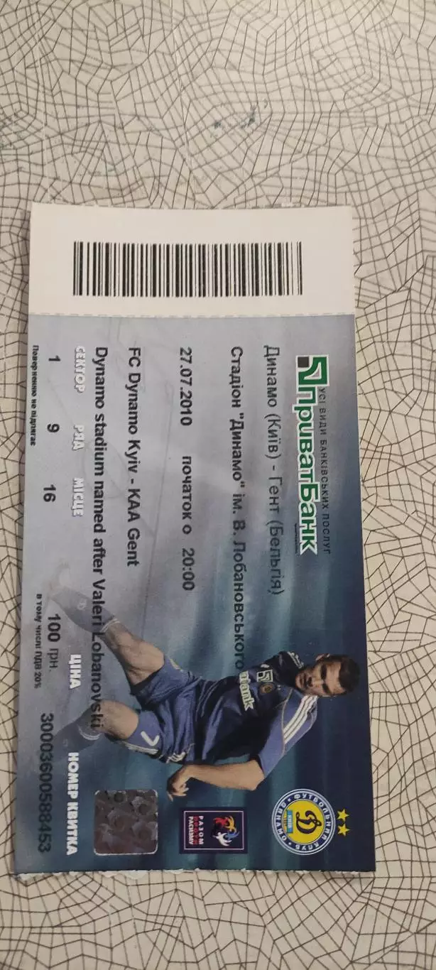 Динамо Киев Украина-Гент Бельгия.27.07.2010.Идеал.